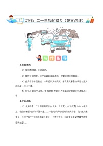 統(tǒng)編版（2024）五年級(jí)上冊(cè)第四單元習(xí)作：二十年后的家鄉(xiāng)課堂檢測(cè)
