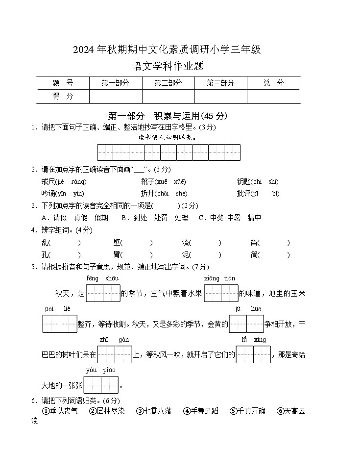 小3语文第1页