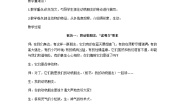 小学语文统编版（2024）四年级下册习作：我的动物朋友教案设计