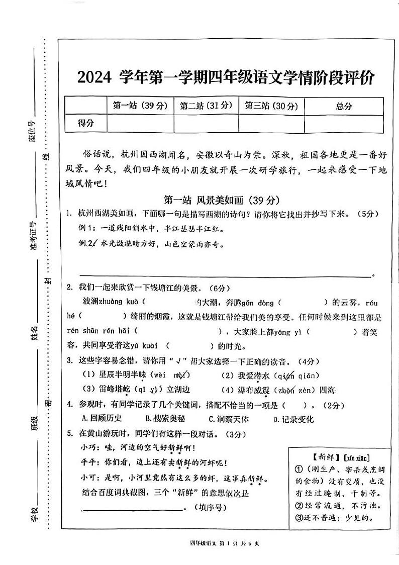 浙江省杭州市2024-2025学年四年级上学期11月期中语文试题第1页