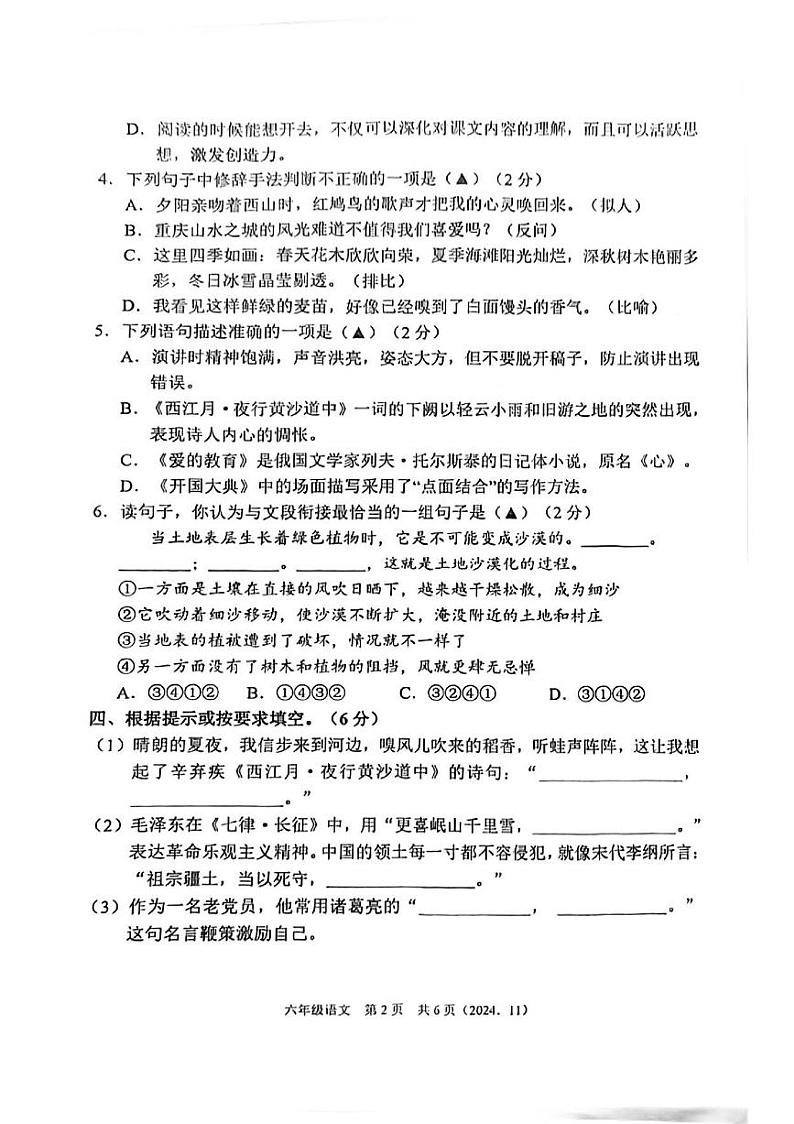 浙江省杭州市2024-2025学年六年级上学期11月期中语文试题第2页