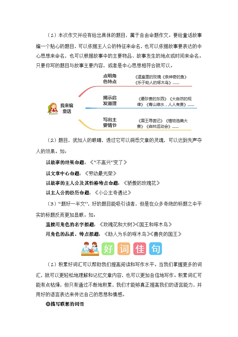 統(tǒng)編版小學語文三年級上冊單元作文提升練習第三單元習作：我來編童話（素材積累）第3頁