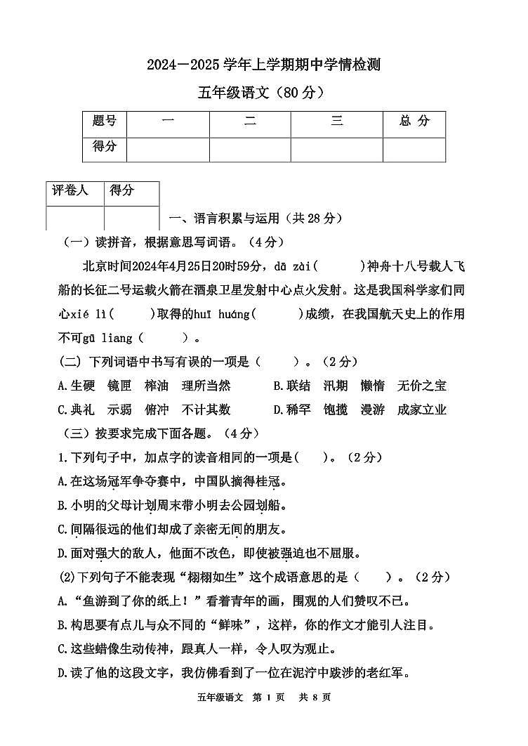 5语文第1页