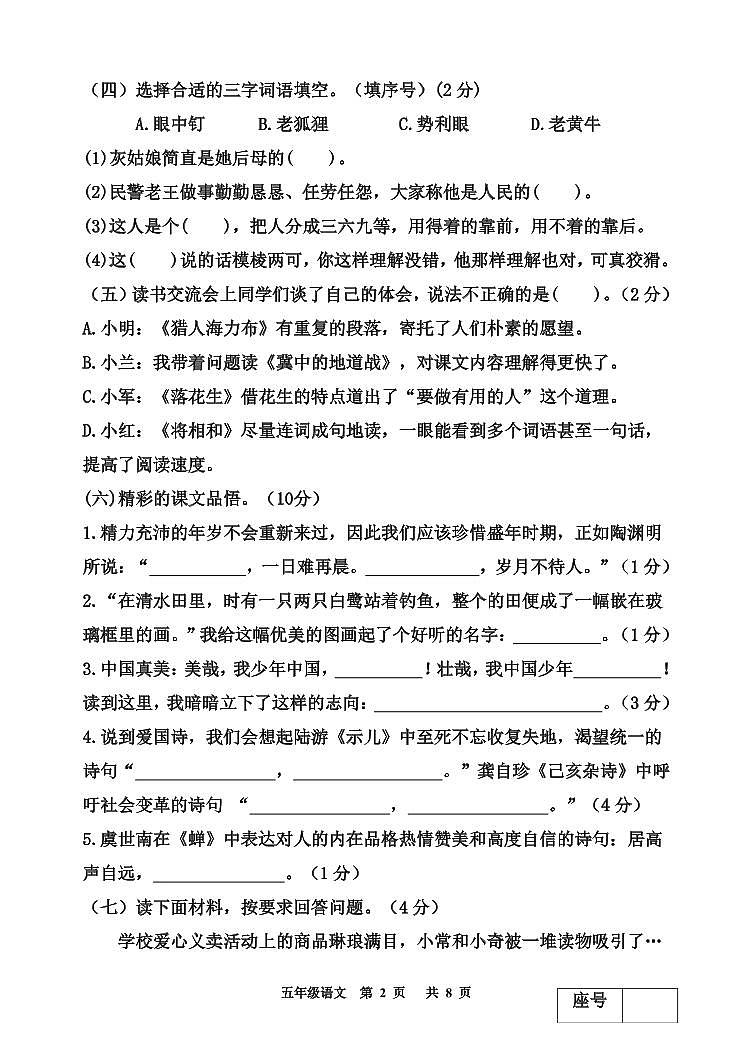 5语文第2页