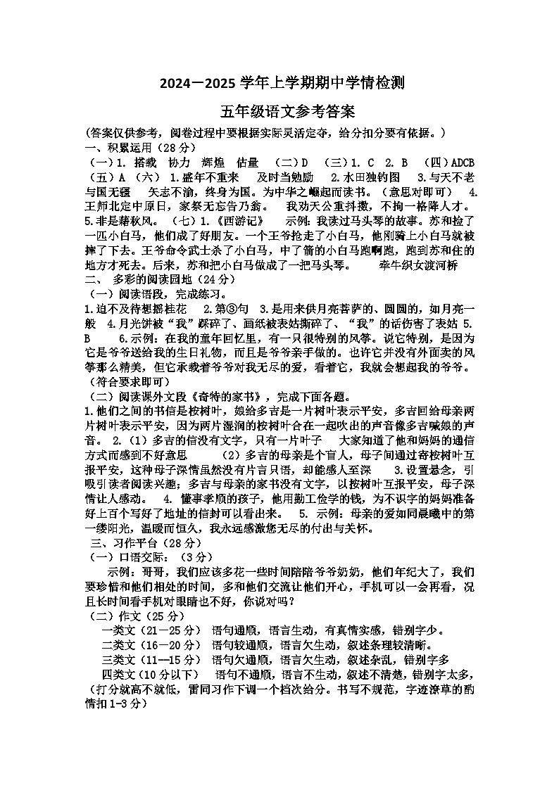 5语文答案第1页