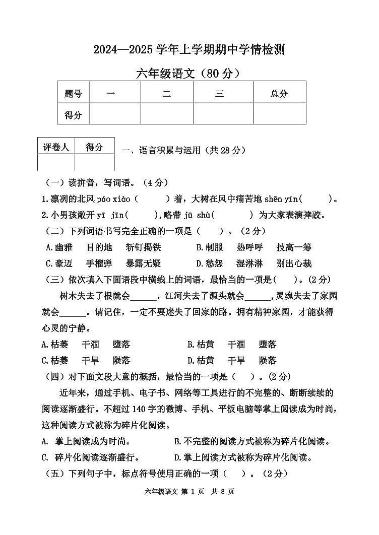 6语文第1页