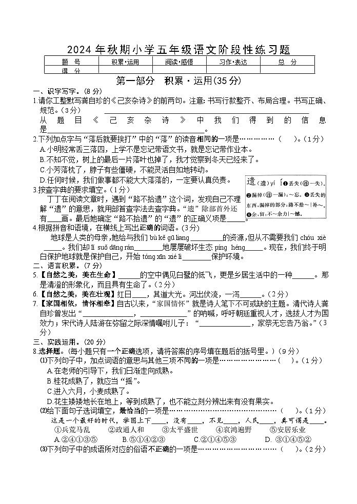 小5语文(期中)第1页