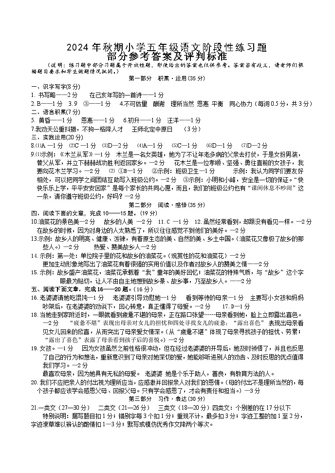 小5语文期中答案(1)第1页