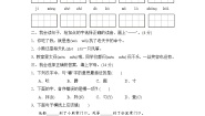 统编版小学二年级语文上册 第八单元分层训练A卷（基础篇）（含答案）