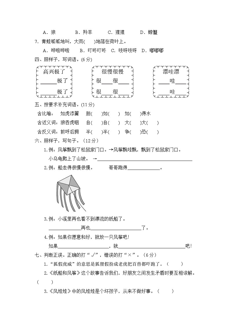 统编版小学二年级语文上册 第八单元分层训练A卷(基础篇)(含答案)第2页