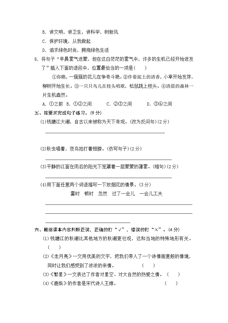 统编版小学四年级语文上册 第一单元分层训练A卷(基础篇)(含答案)第3页