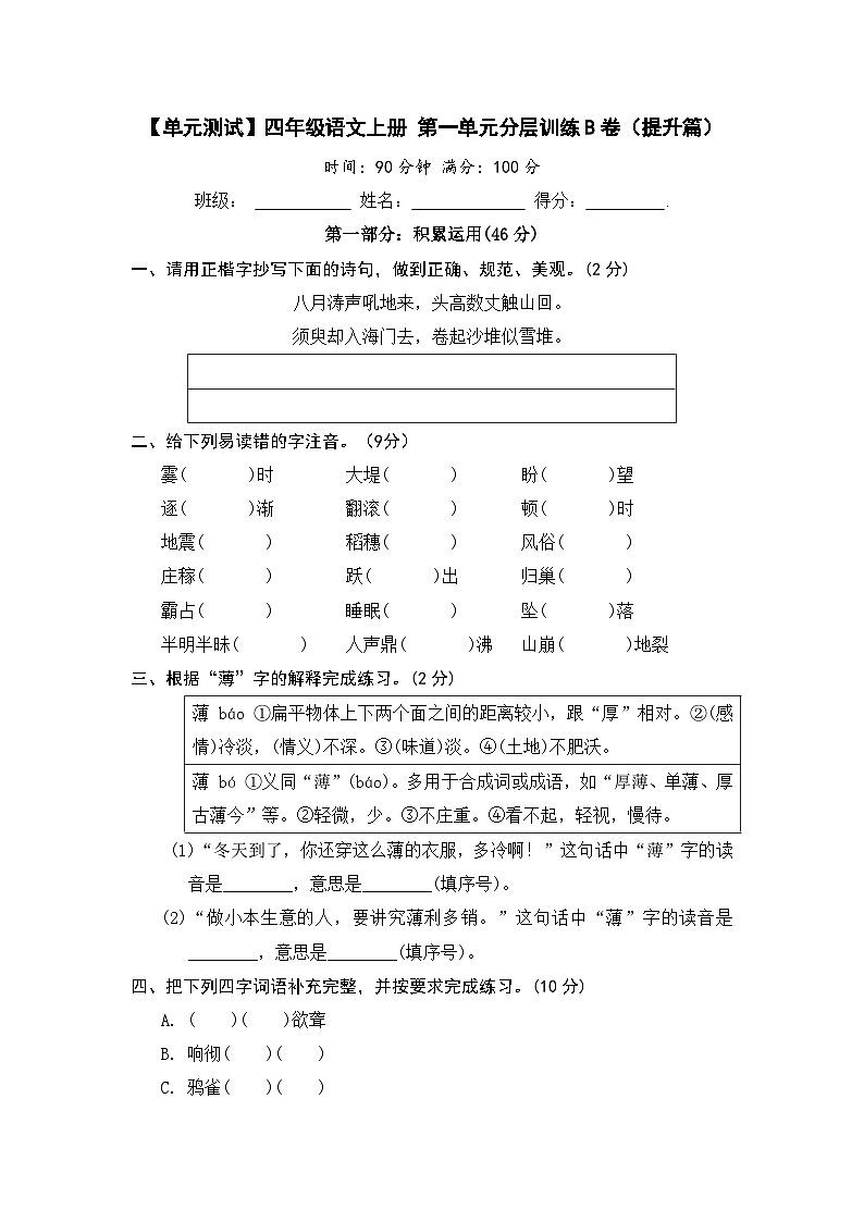统编版小学四年级语文上册 第一单元分层训练B卷(提升篇)(含答案)第1页