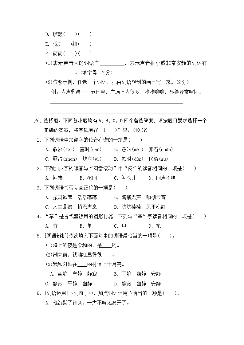 统编版小学四年级语文上册 第一单元分层训练B卷(提升篇)(含答案)第2页