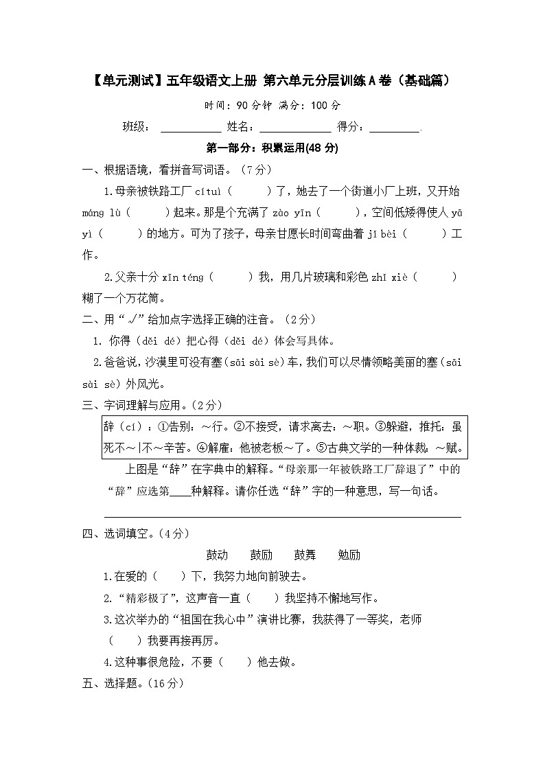 统编版小学五年级语文上册 第六单元分层训练A卷(基础篇)(含答案)第1页
