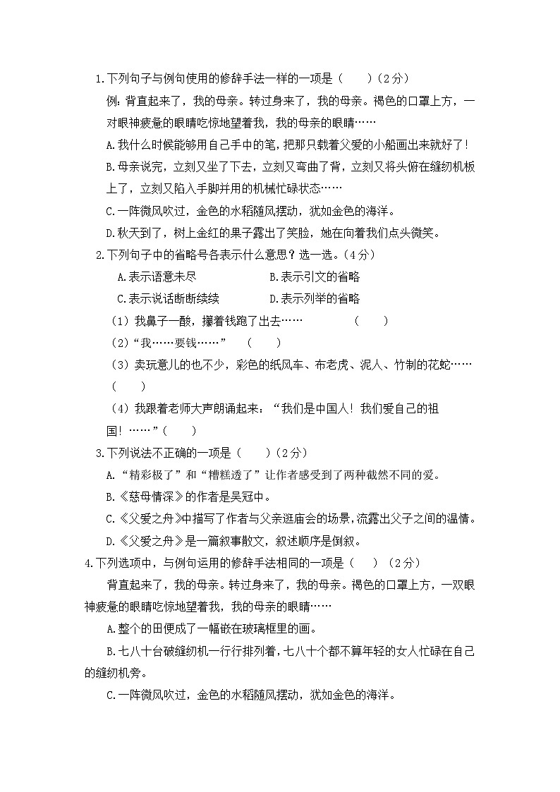 统编版小学五年级语文上册 第六单元分层训练A卷(基础篇)(含答案)第2页