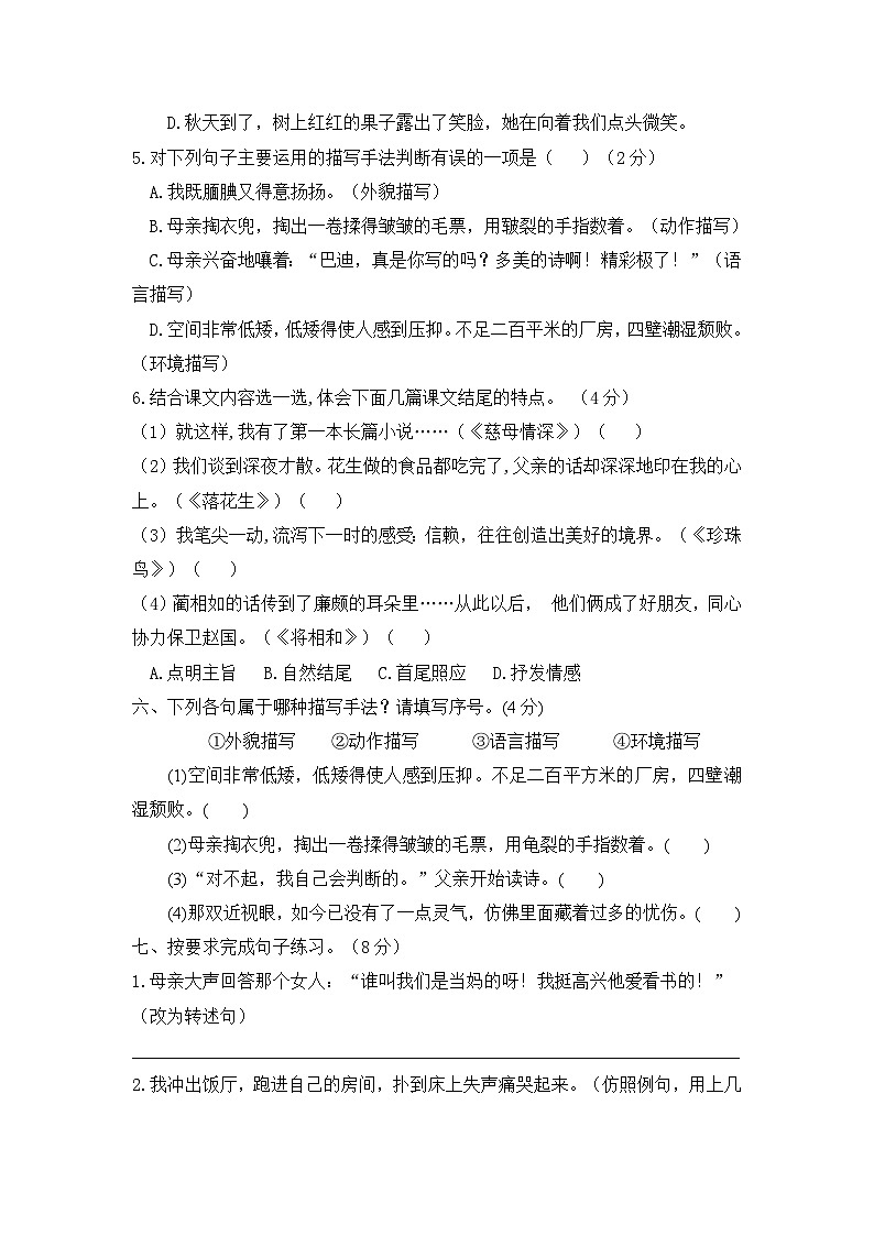 统编版小学五年级语文上册 第六单元分层训练A卷(基础篇)(含答案)第3页