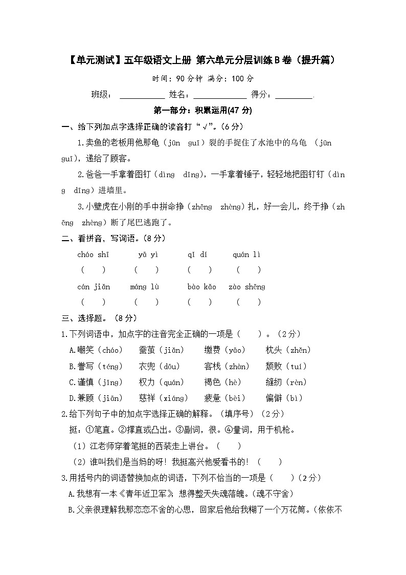 统编版小学五年级语文上册 第六单元分层训练B卷(提升篇)(含答案)01
