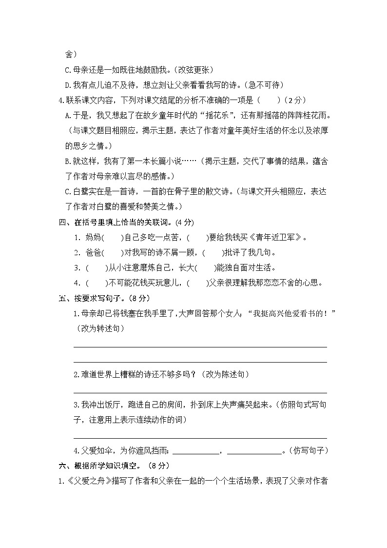 统编版小学五年级语文上册 第六单元分层训练B卷(提升篇)(含答案)02