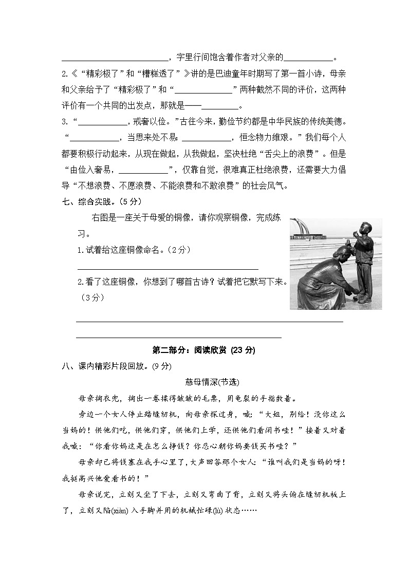 统编版小学五年级语文上册 第六单元分层训练B卷(提升篇)(含答案)03