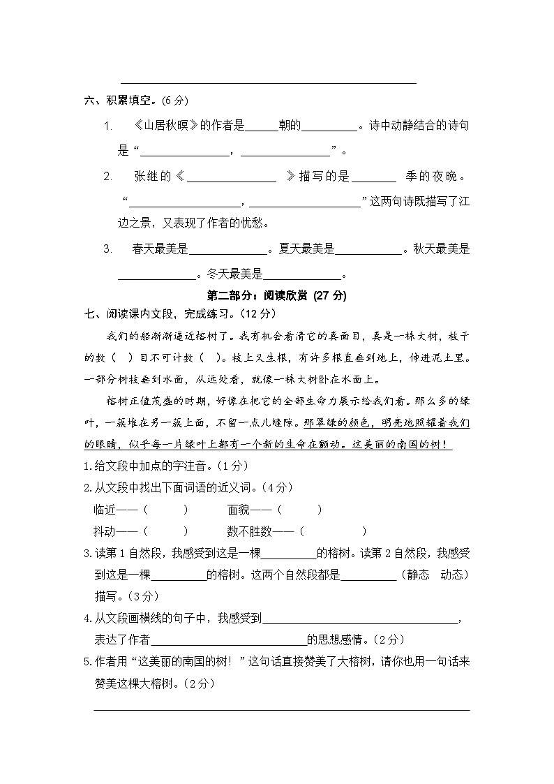 统编版小学五年级语文上册 第七单元分层训练B卷(提升篇)(含答案)03