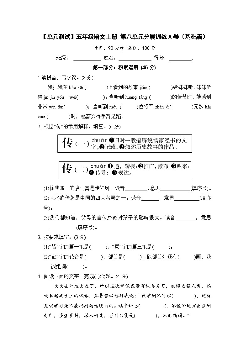 统编版小学五年级语文上册 第八单元分层训练A卷(基础篇)(含答案)第1页