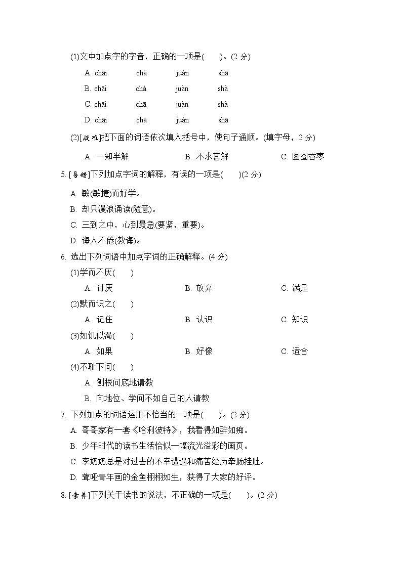 统编版小学五年级语文上册 第八单元分层训练A卷(基础篇)(含答案)第2页