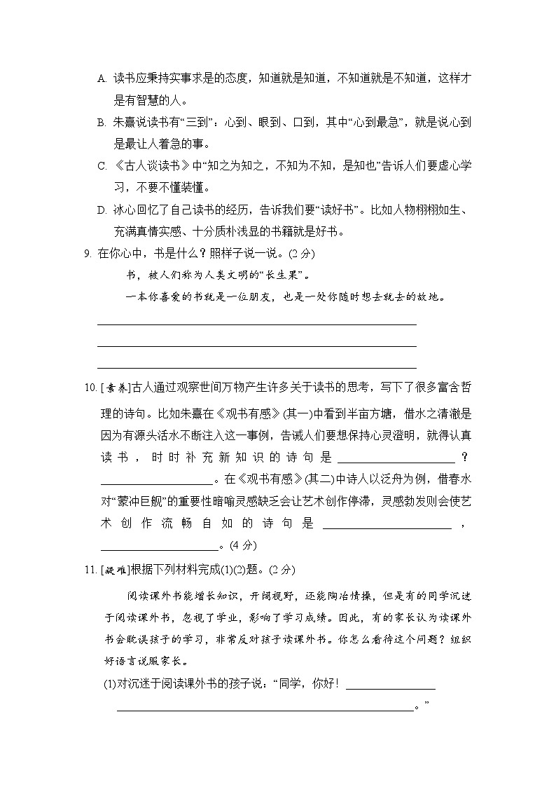 统编版小学五年级语文上册 第八单元分层训练A卷(基础篇)(含答案)第3页