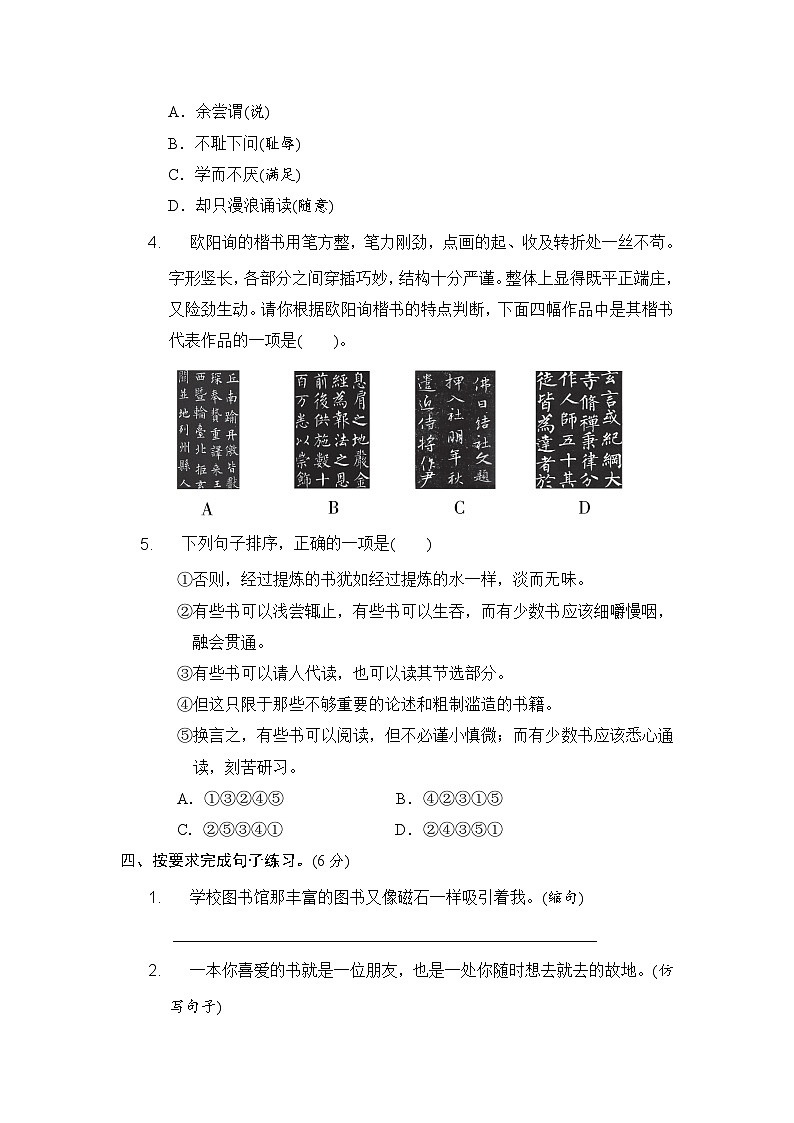 统编版小学五年级语文上册 第八单元分层训练B卷(提升篇)(含答案)第2页