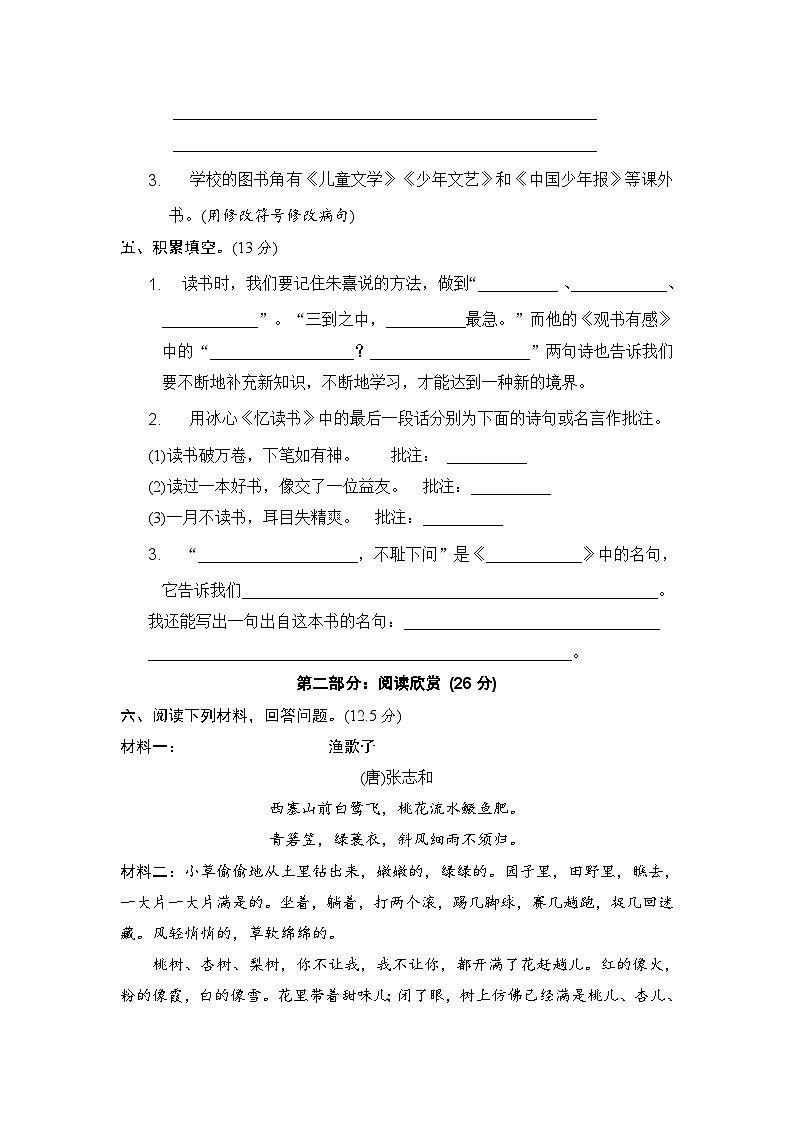 统编版小学五年级语文上册 第八单元分层训练B卷(提升篇)(含答案)第3页