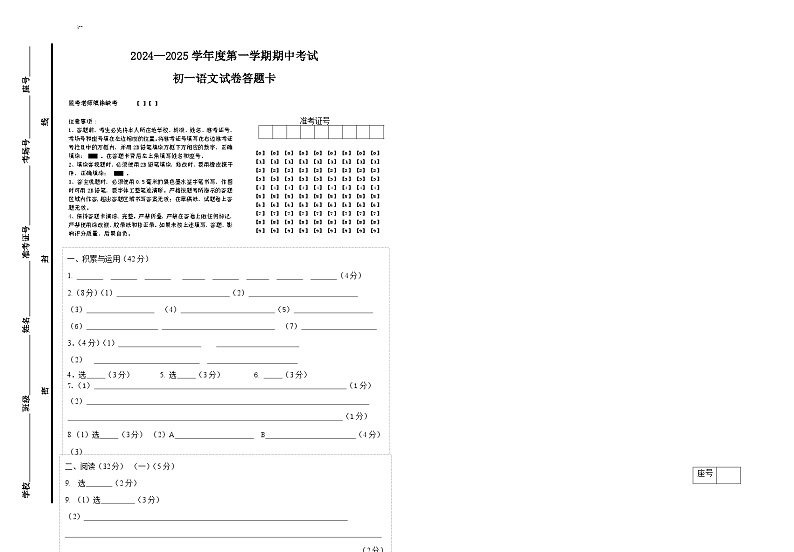初一语文答题纸第1页