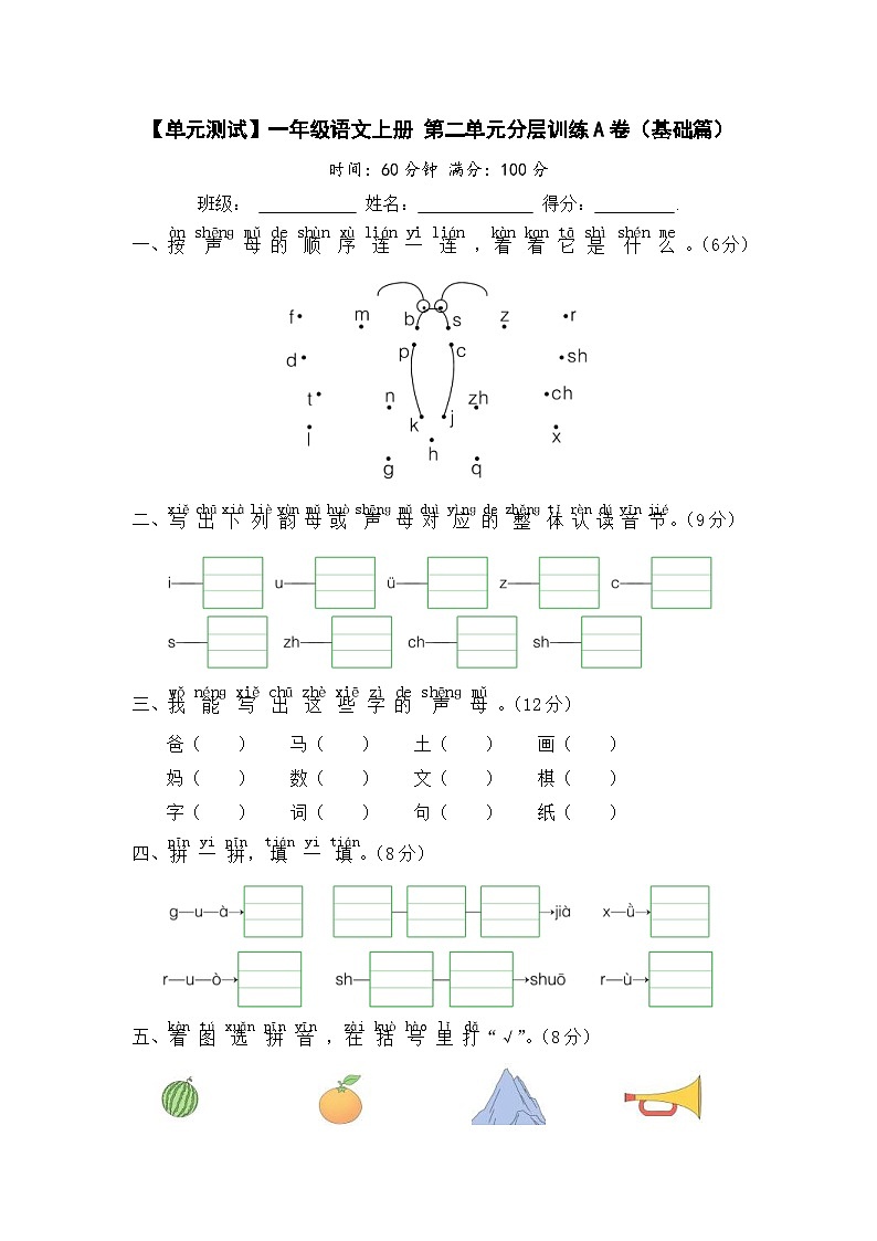 统编版小学一年级语文上册 第二单元分层训练A卷(基础篇)(含答案)第1页