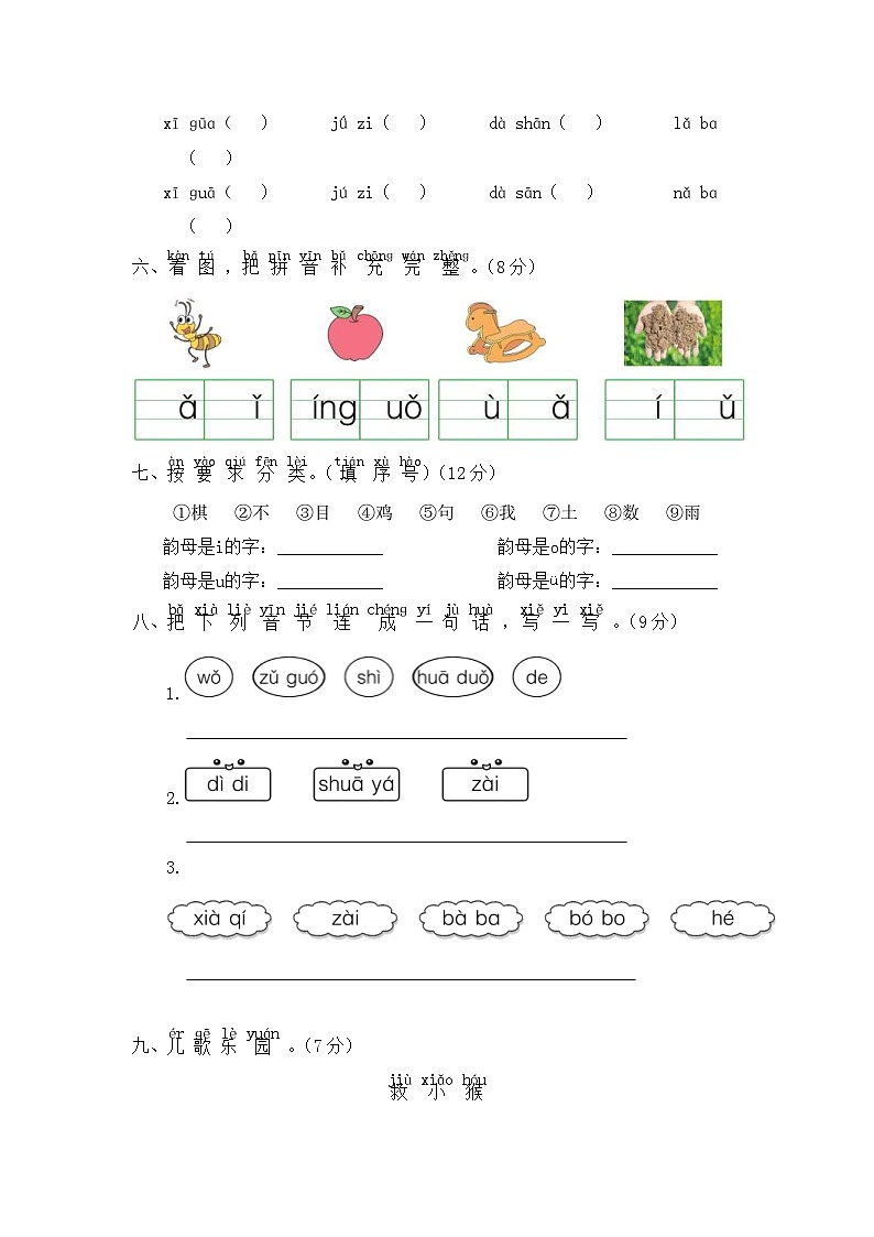统编版小学一年级语文上册 第二单元分层训练A卷(基础篇)(含答案)第2页