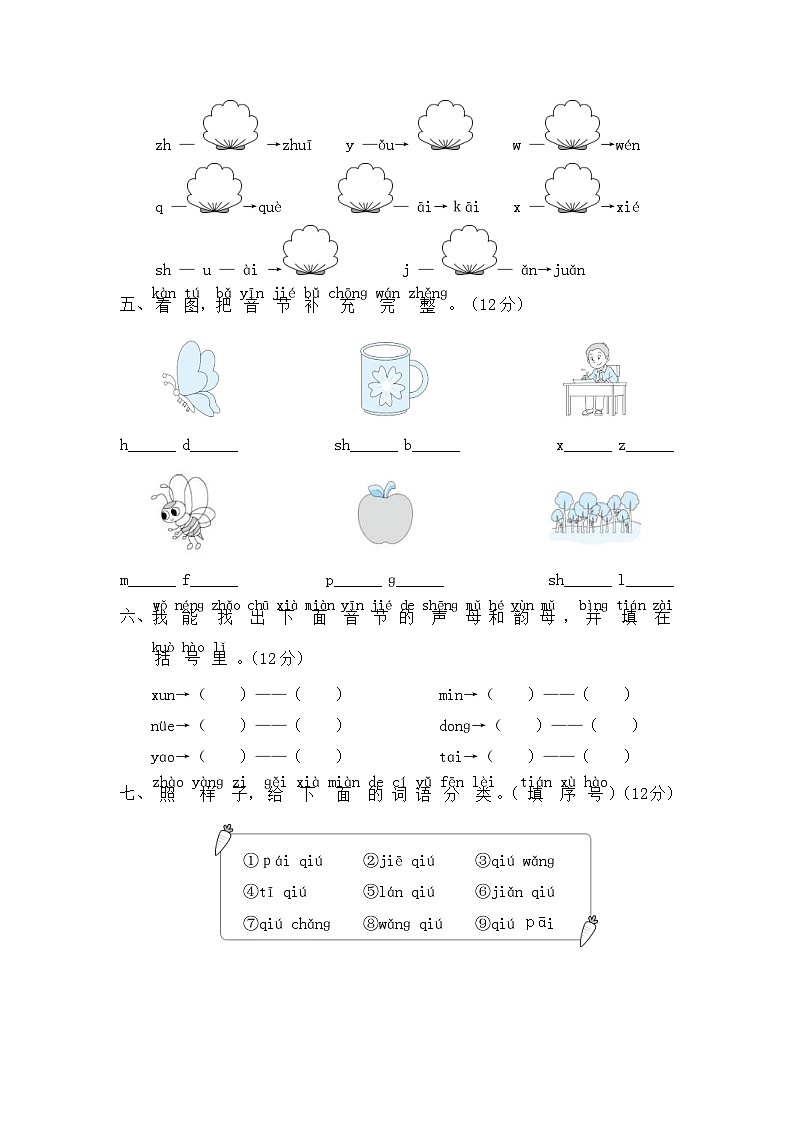 统编版小学一年级语文上册 第三单元分层训练B卷(提升篇)(含答案)第2页
