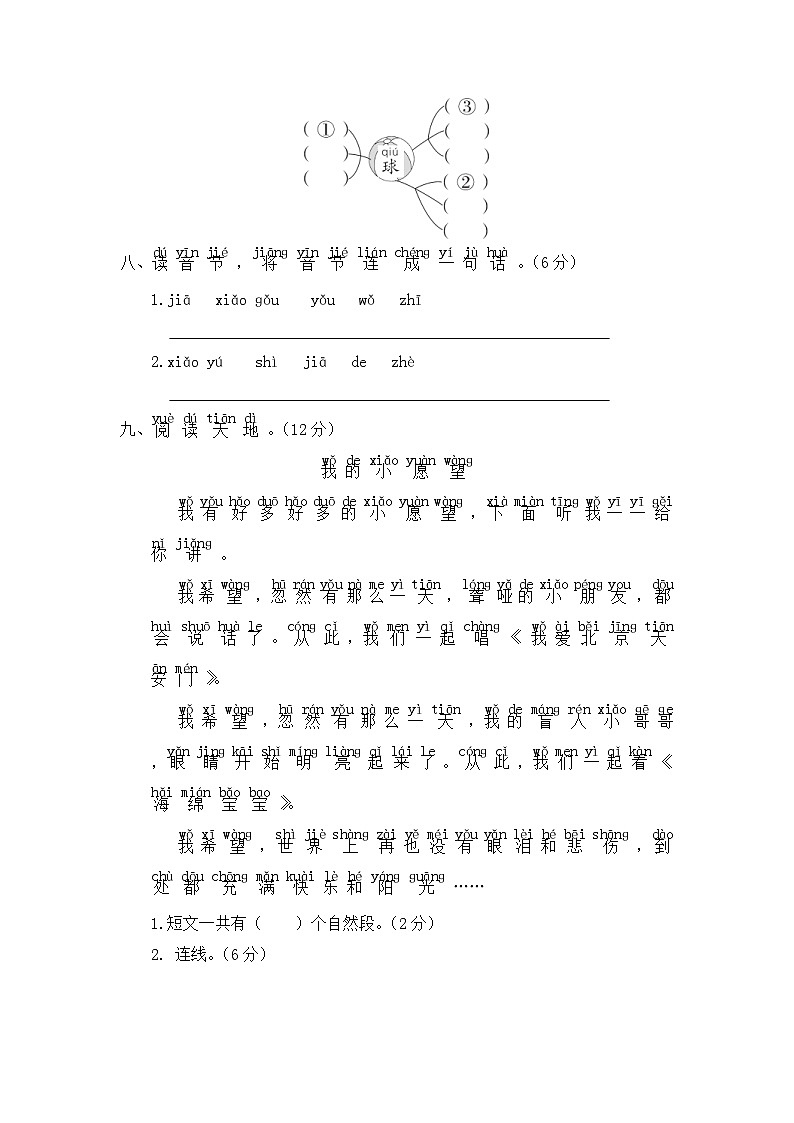 统编版小学一年级语文上册 第三单元分层训练B卷(提升篇)(含答案)第3页