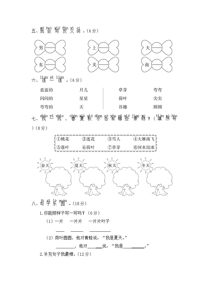 统编版小学一年级语文上册 第四单元分层训练A卷(基础篇)(含答案)第2页