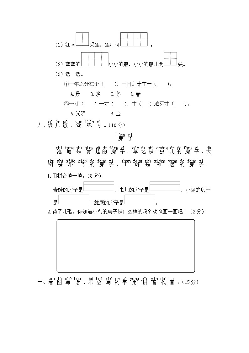 统编版小学一年级语文上册 第四单元分层训练A卷(基础篇)(含答案)第3页