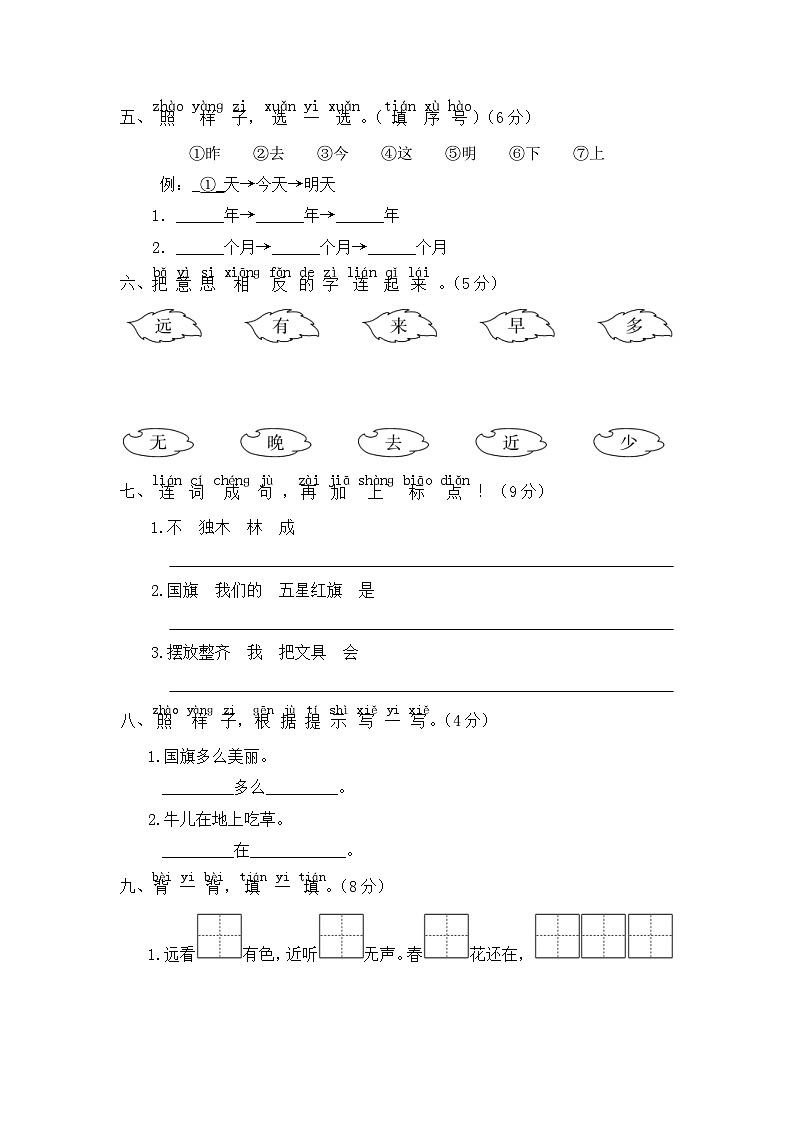 统编版小学一年级语文上册 第五单元分层训练B卷(提升篇)(含答案)第2页