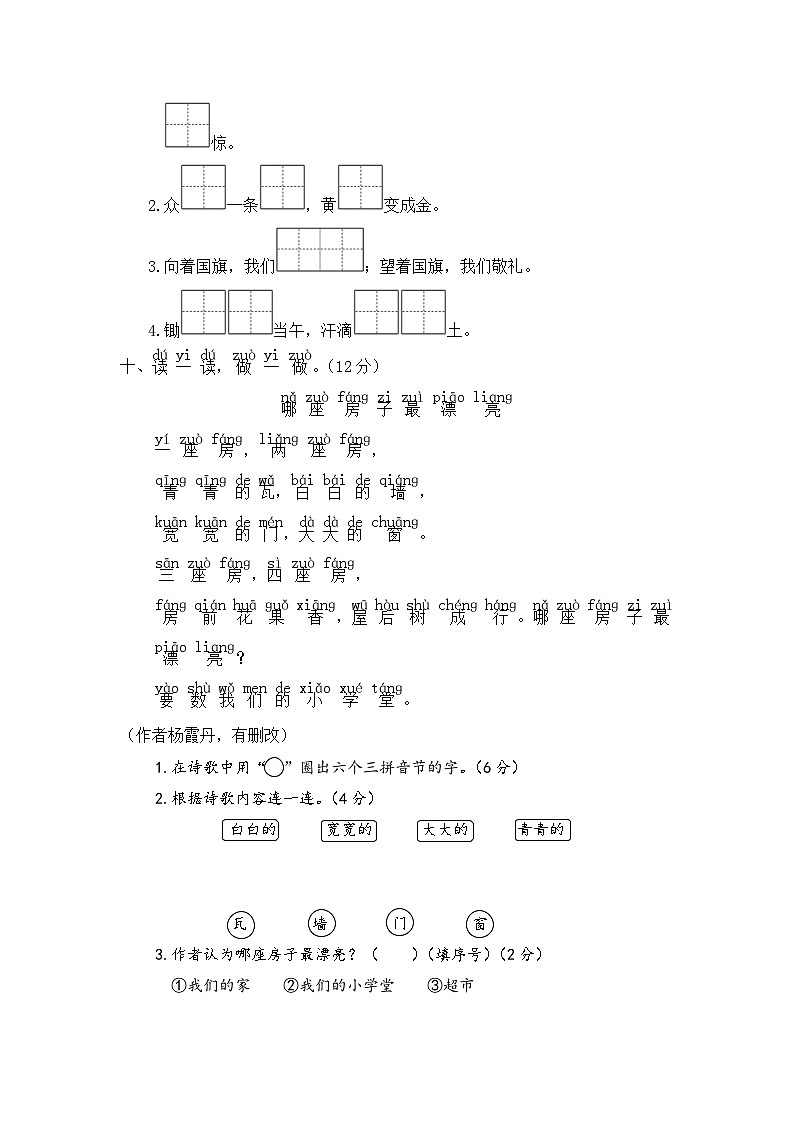 统编版小学一年级语文上册 第五单元分层训练B卷(提升篇)(含答案)第3页