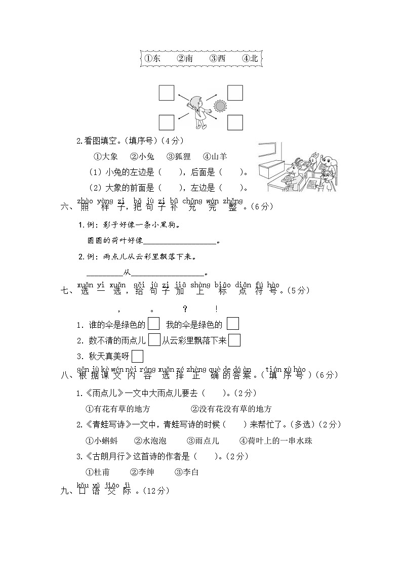 统编版小学一年级语文上册 第六单元分层训练A卷(基础篇)(含答案)第2页