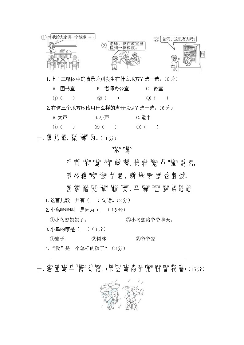 统编版小学一年级语文上册 第六单元分层训练A卷(基础篇)(含答案)第3页