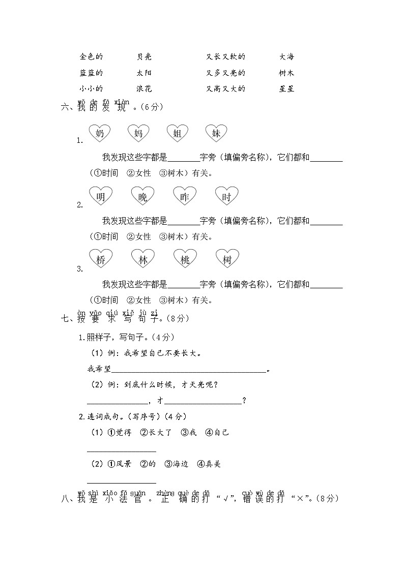 统编版小学一年级语文上册 第七单元分层训练B卷(提升篇)(含答案)02
