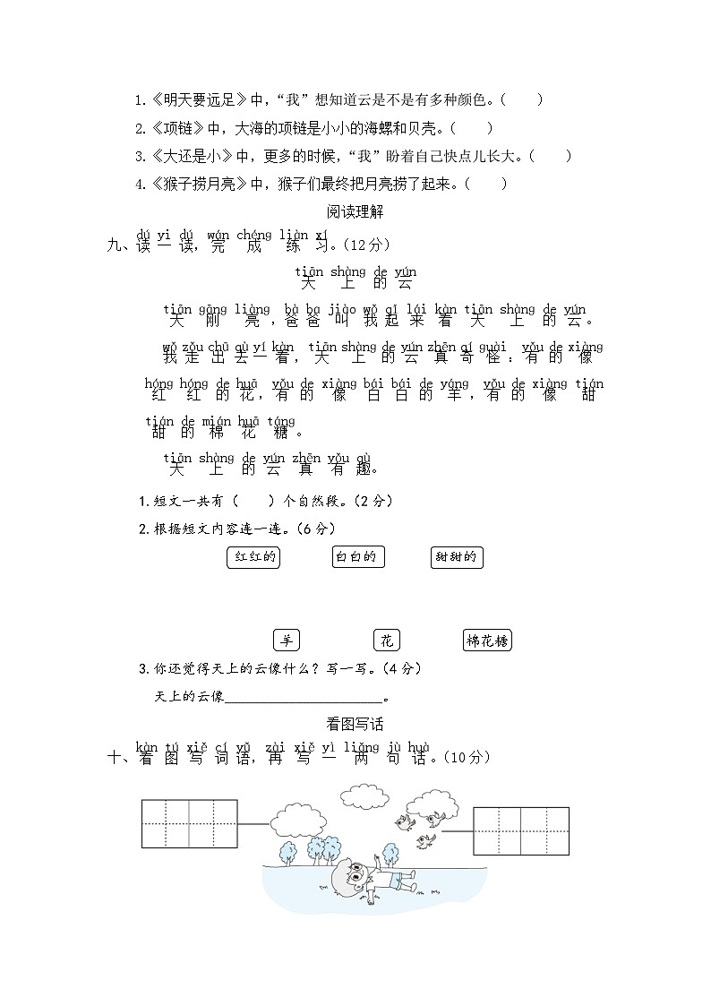 统编版小学一年级语文上册 第七单元分层训练B卷(提升篇)(含答案)03