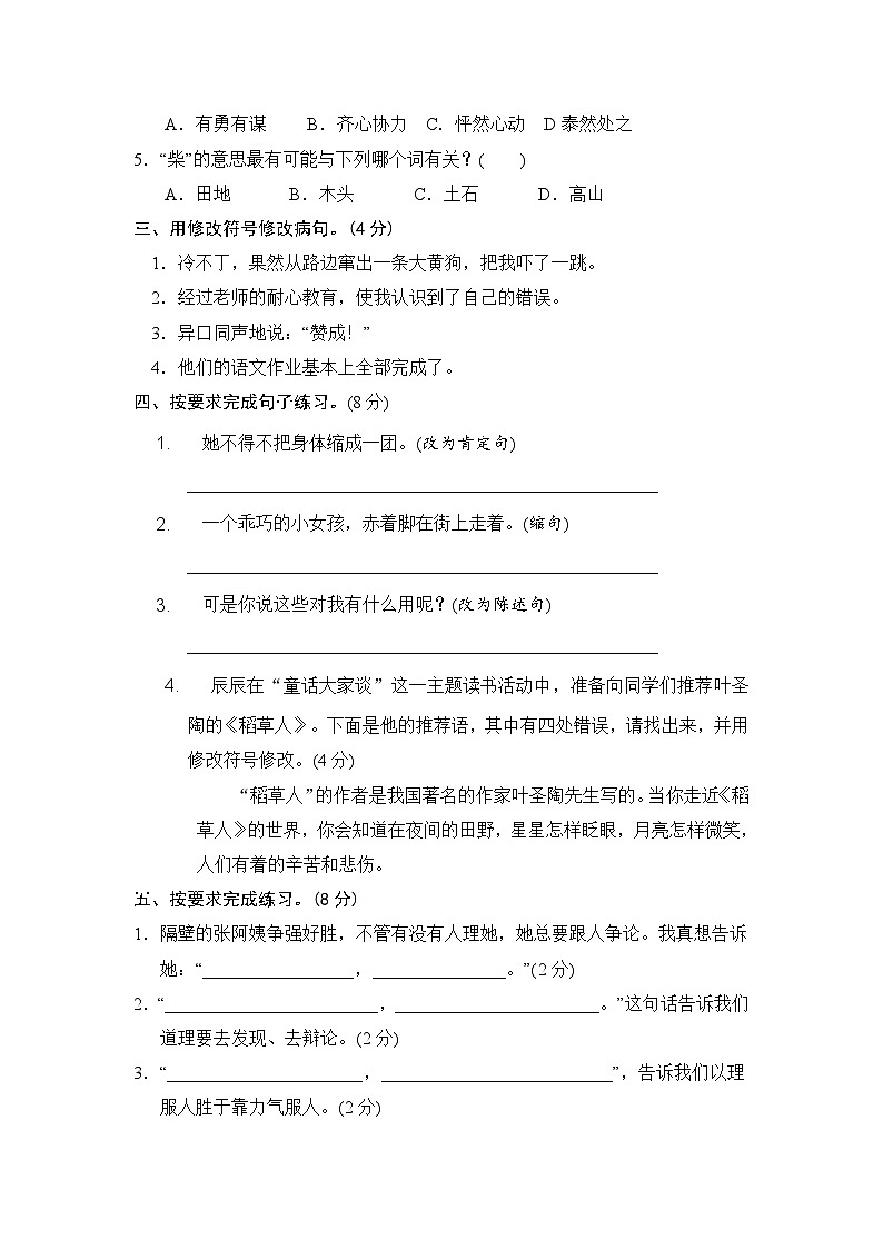 统编版小学三年级语文上册 第三单元分层训练A卷(基础篇)(含答案)第2页