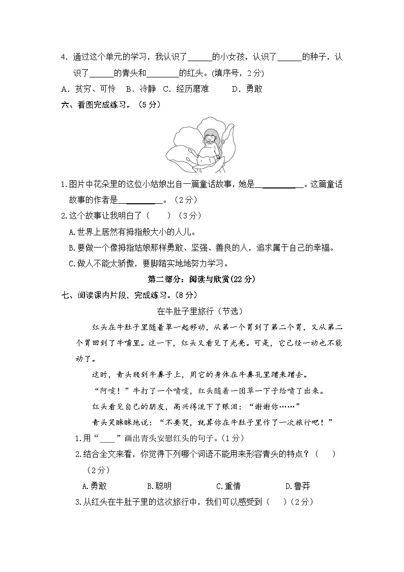 统编版小学三年级语文上册 第三单元分层训练A卷(基础篇)(含答案)第3页