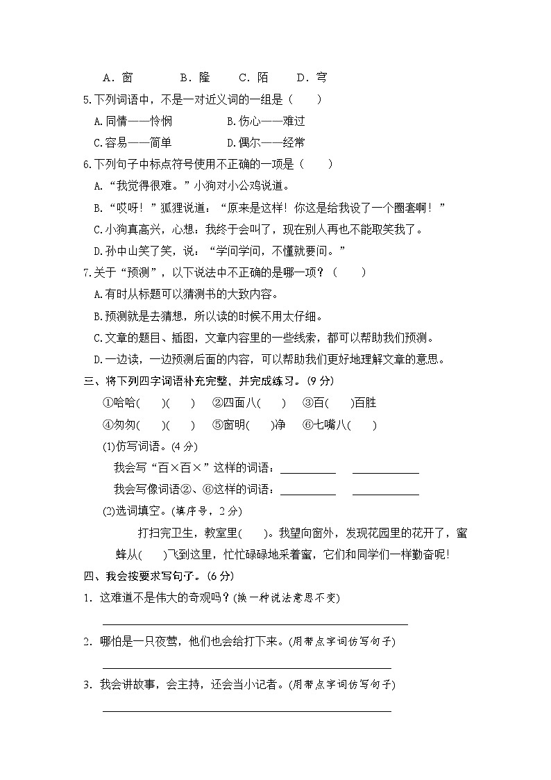 统编版小学三年级语文上册 第四单元分层训练B卷(提升篇)(含答案)第2页