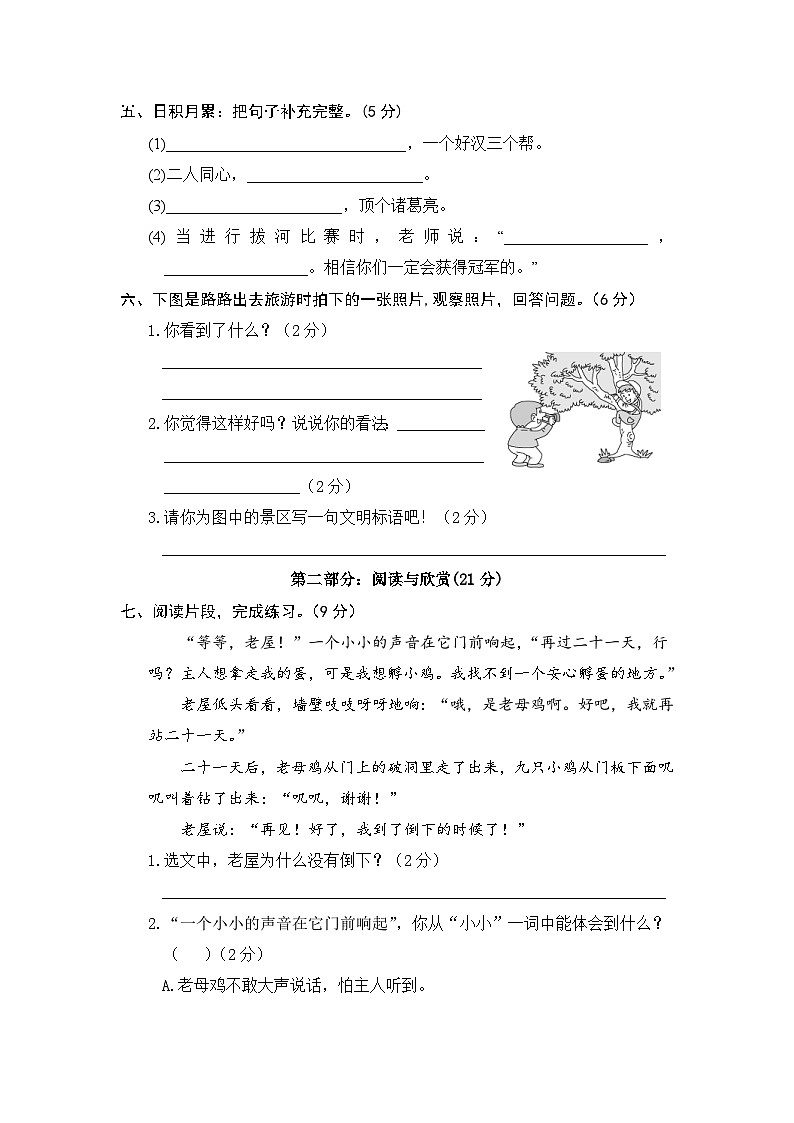 统编版小学三年级语文上册 第四单元分层训练B卷(提升篇)(含答案)第3页