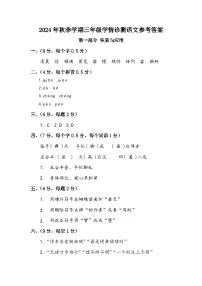 河南省三门峡市湖滨区2024-2025学年三年级上学期期中学情诊测语文试卷