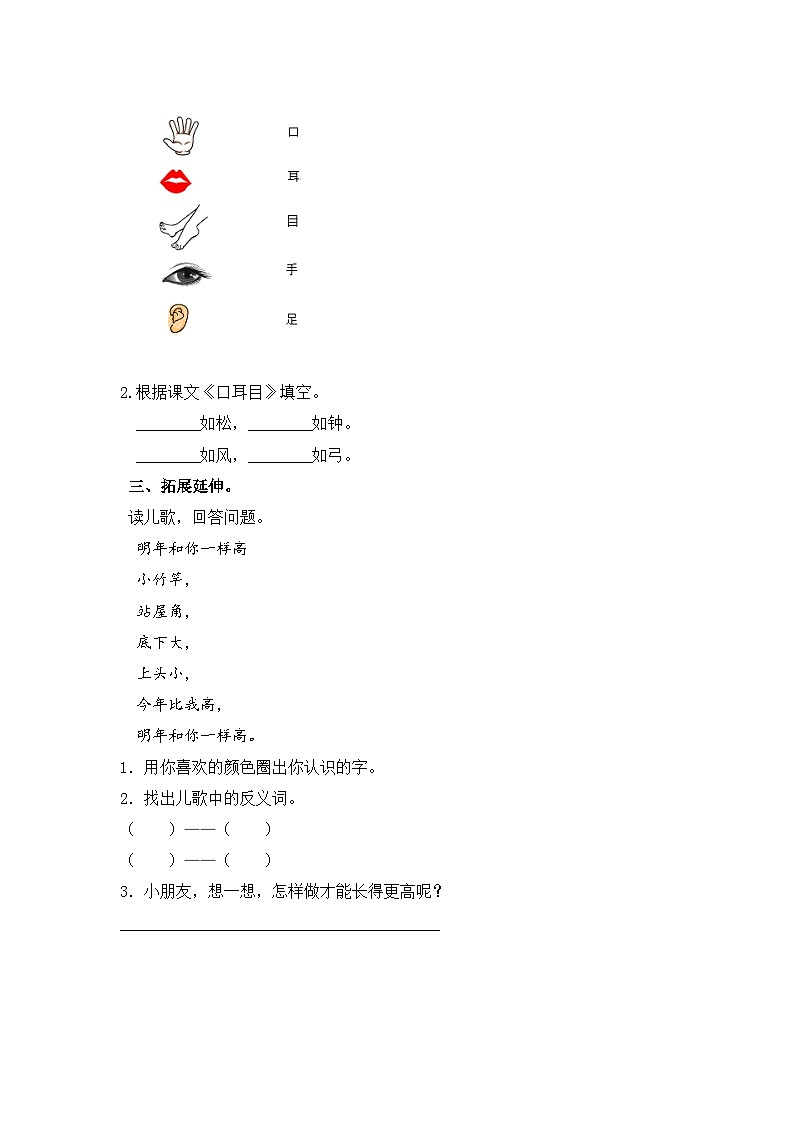 部编版小学语文一年级上册分层作业课时练习3 口耳目(含答案)第2页