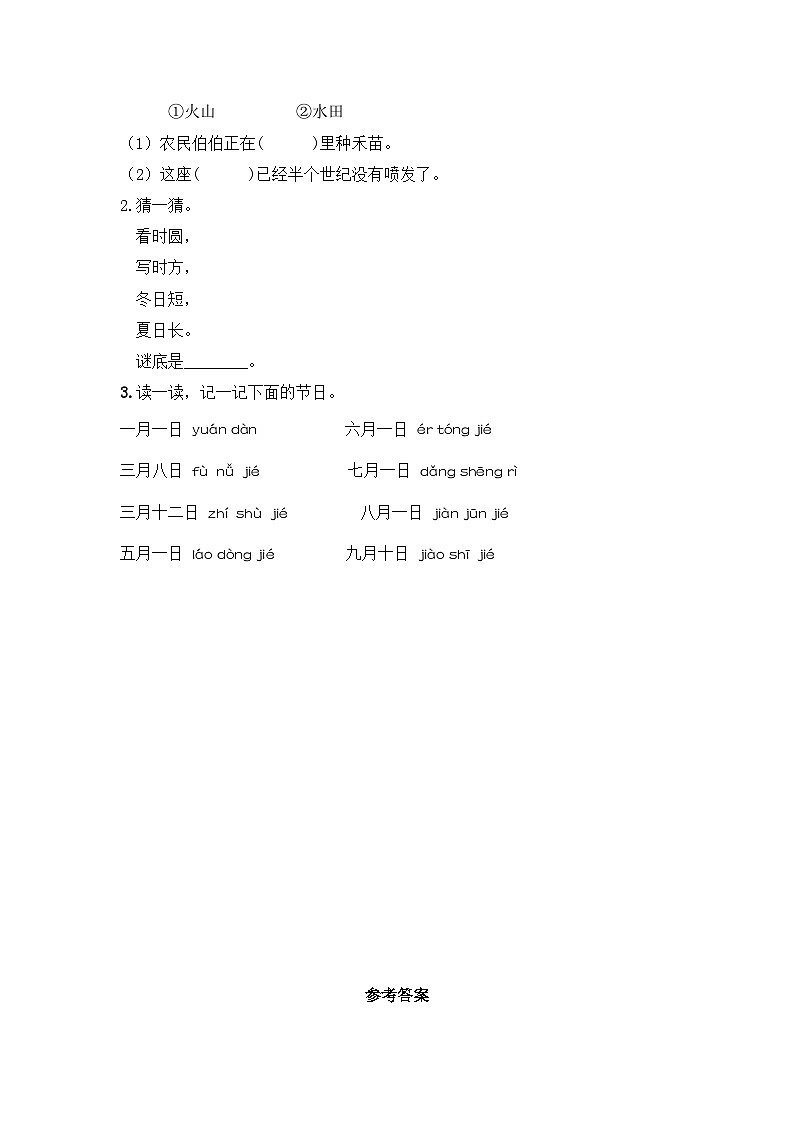 部编版小学语文一年级上册分层作业课时练习4 日月水火(含答案)第2页