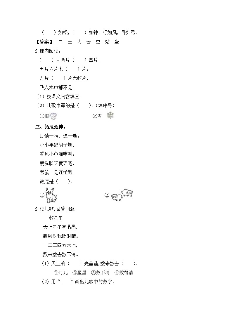 部编版小学语文一年级上册分层作业课时练习语文园地一(含答案)第2页